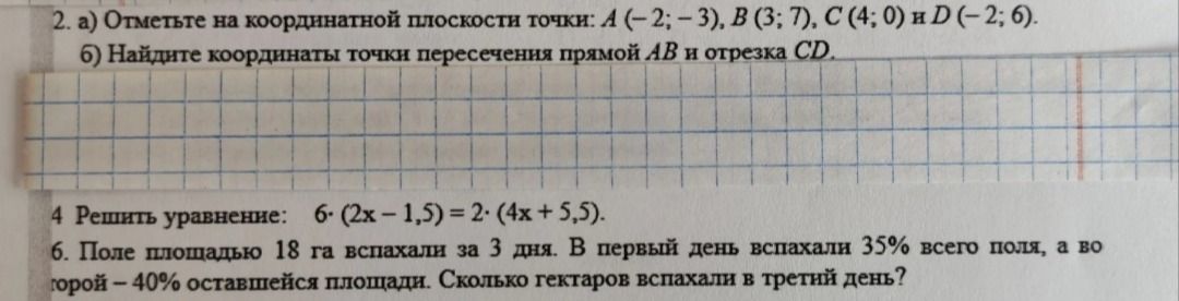 Фото задания: 4 Решить уравнение: 6 · (2х - 1,5) = 2 · (4х + 5,5).