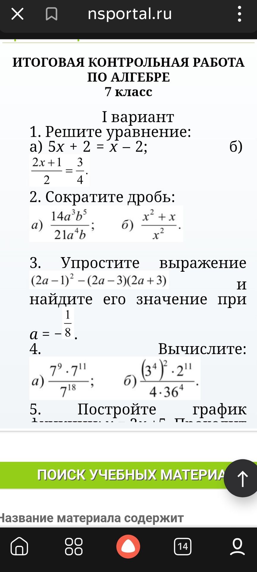 Фото задания: 5. Постройте график.