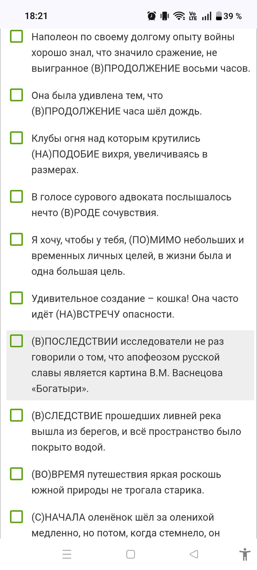 Фото задания: Удивительное создание – кошка! Она часто идёт (НА)ВСТРЕЧУ опасности.