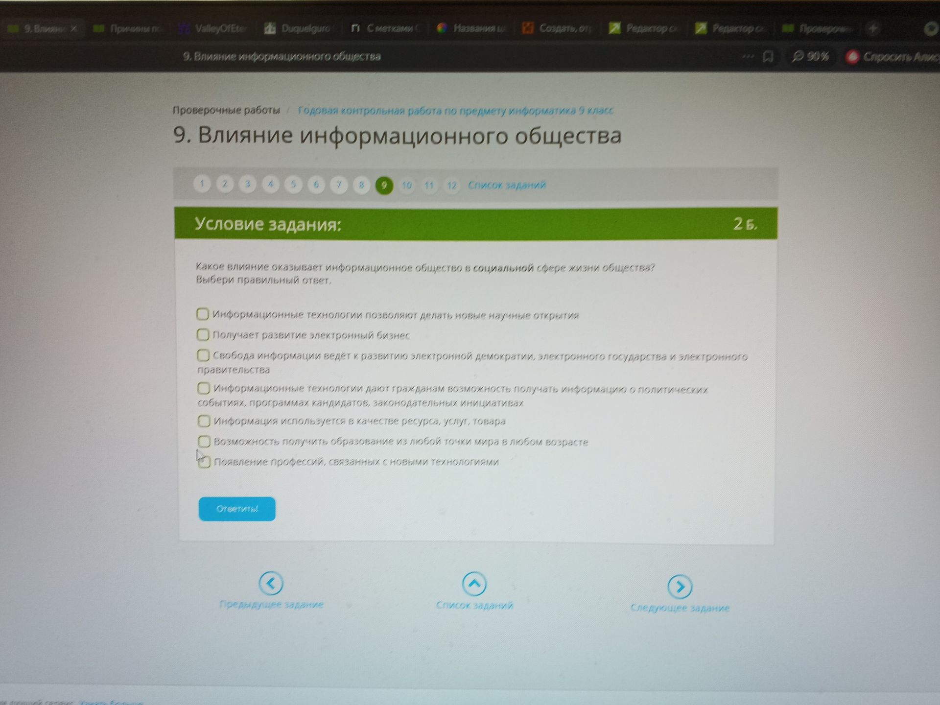 Фото задания: Какое влияние оказывает информационное общество в социальной сфере жизни общества? Выбери правильный ответ.