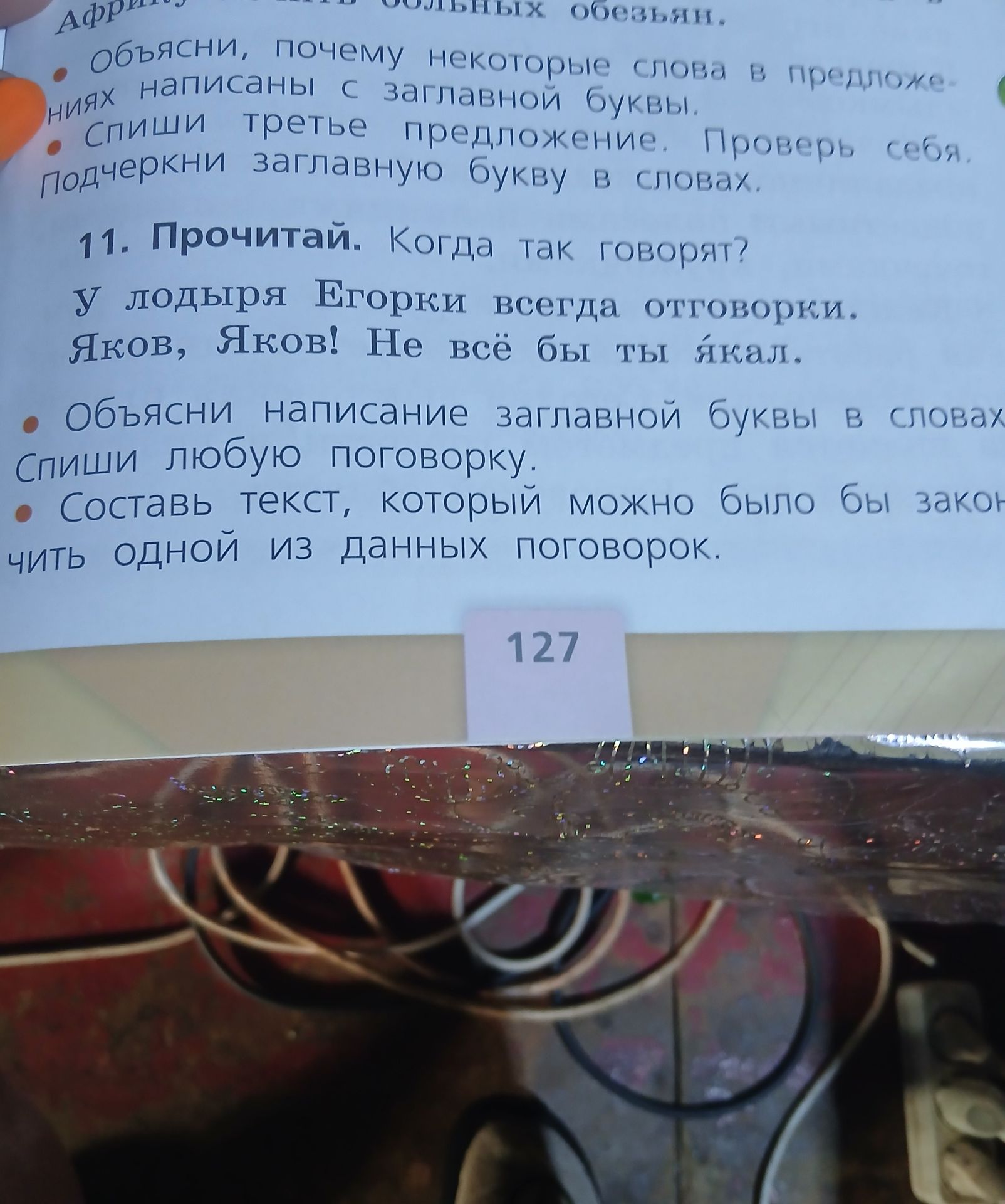 Фото задания: Составь текст, который можно было бы закончить одной из данных поговорок.
