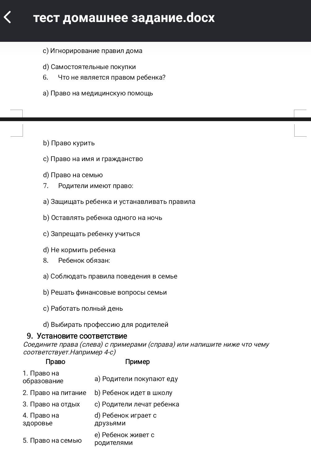Фото задания: 7. Родители имеют право: