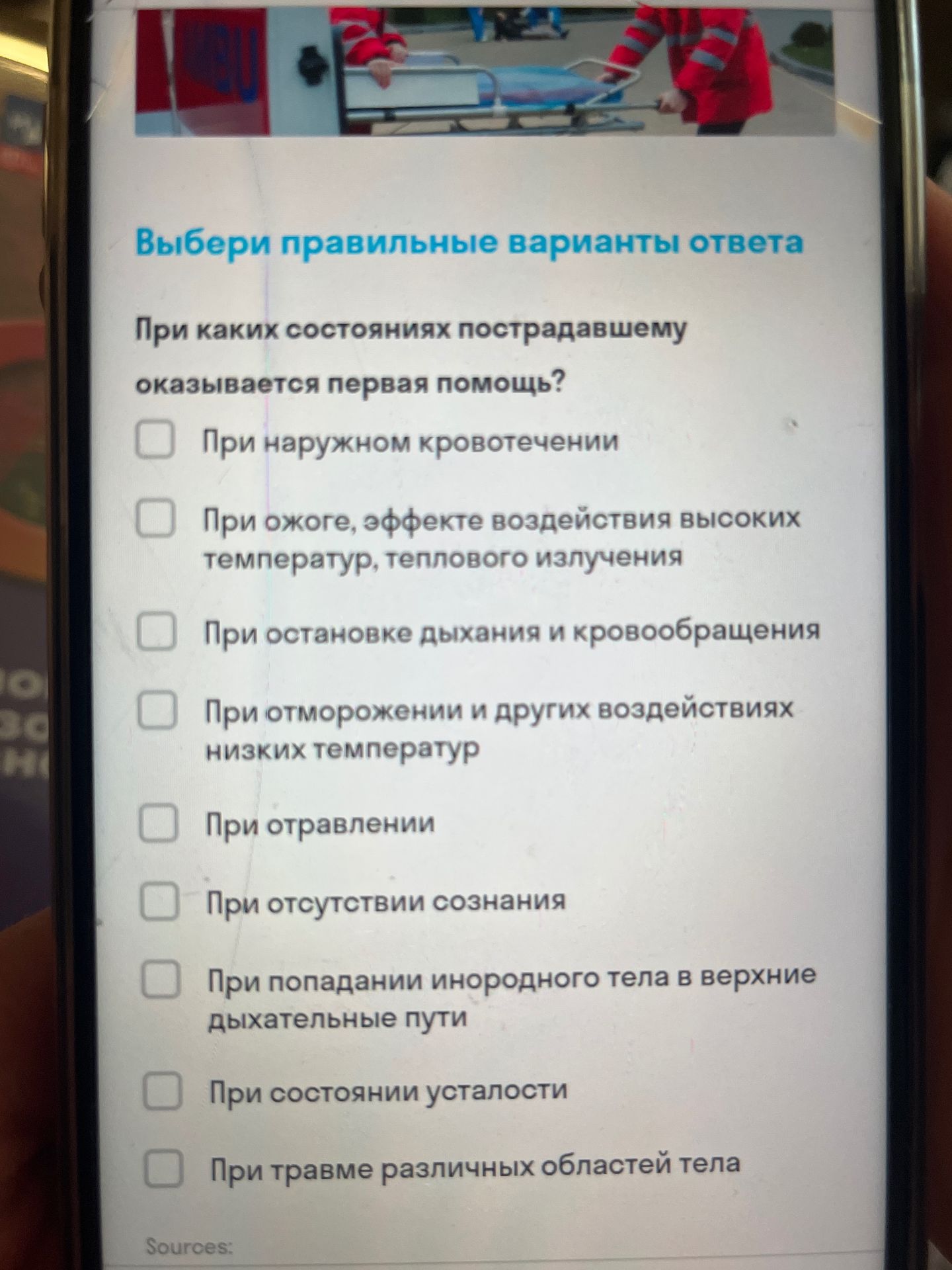 Фото задания: При каких состояниях пострадавшему оказывается первая помощь?