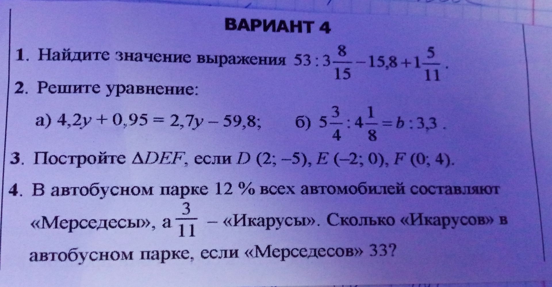 Фото задания: 3. Постройте \( \triangle DEF \), если \( D (2; -5) \), \( E (-2; 0) \), \( F (0; 4) \).