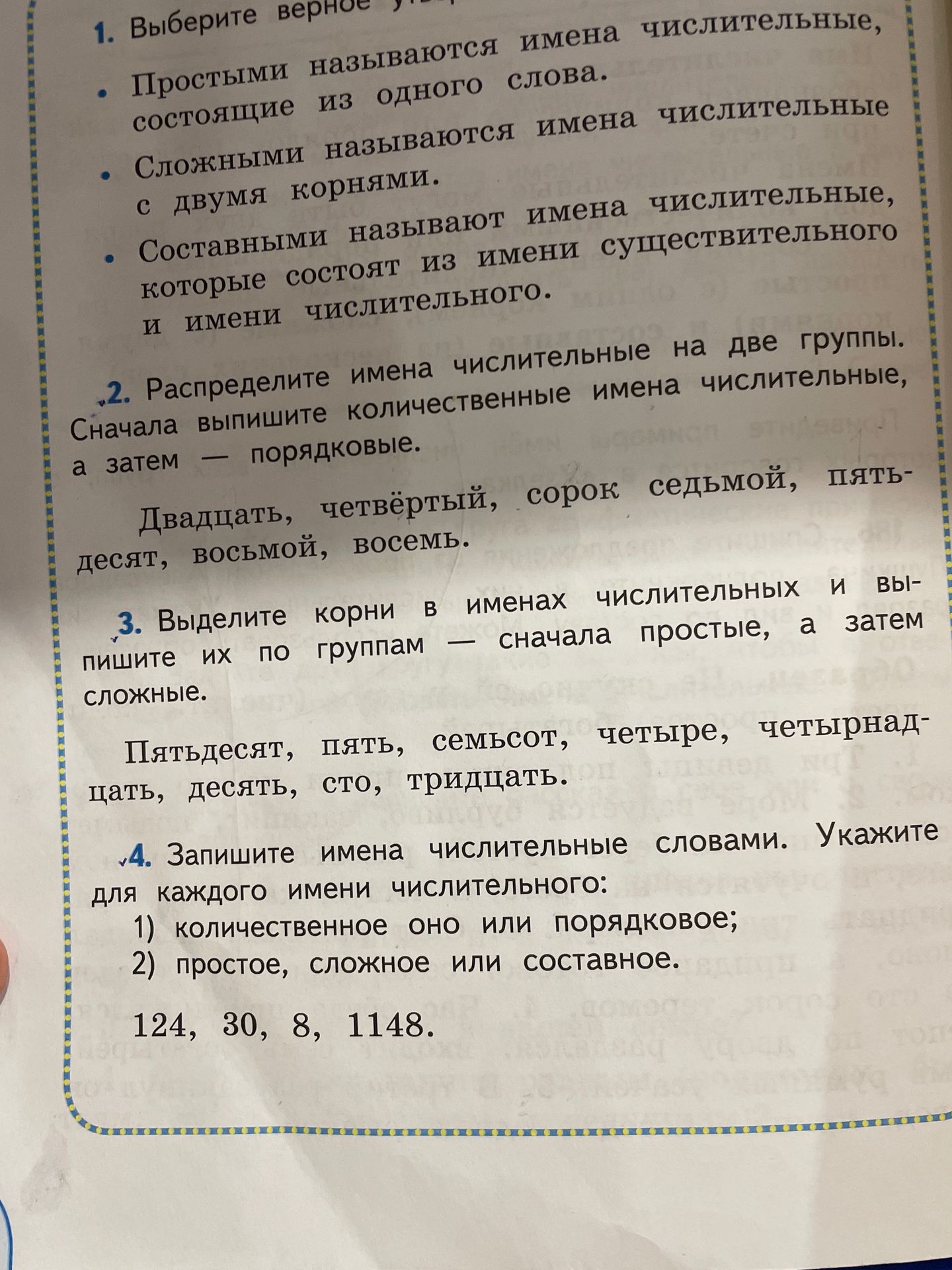 Фото задания: 1. Выберите верное утверждение. • Простыми называются имена числительные, состоящие из одного слова. • Сложными называются…