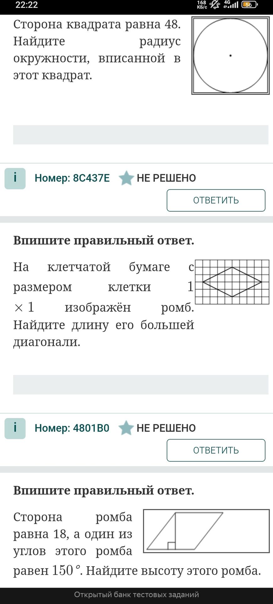 Фото задания: Сторона квадрата равна 48. Найдите радиус окружности, вписанной в этот квадрат.