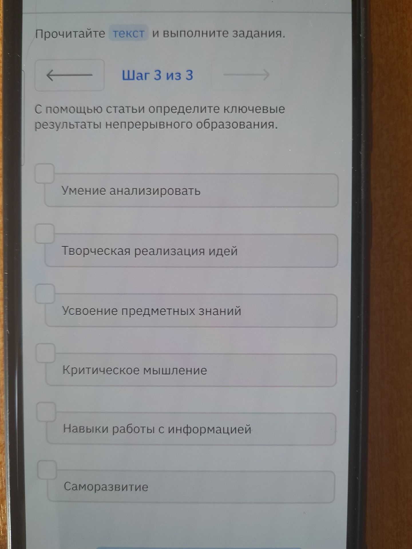 Фото задания: С помощью статьи определите ключевые результаты непрерывного образования.