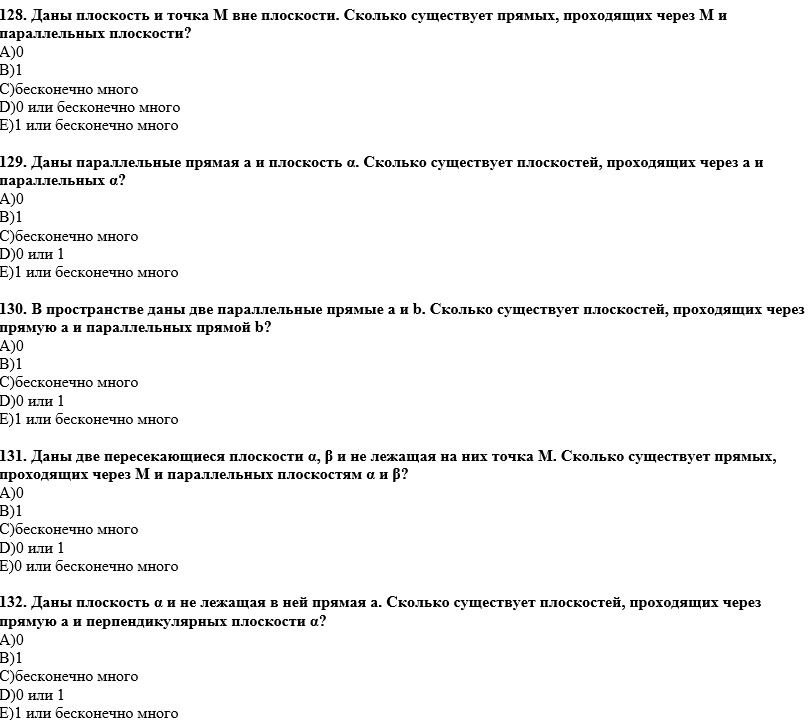 Фото задания: 132. Даны плоскость а и не лежащая в ней прямая а. Сколько существует плоскостей, проходящих через прямую а и…
