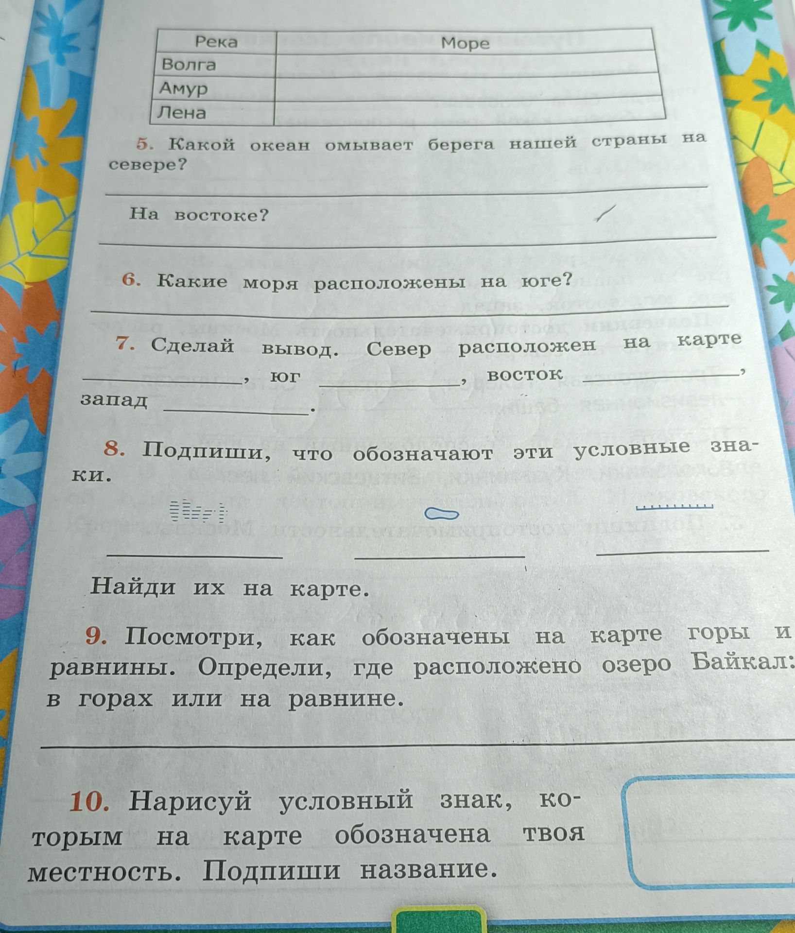 Фото задания: 7. Сделай вывод.