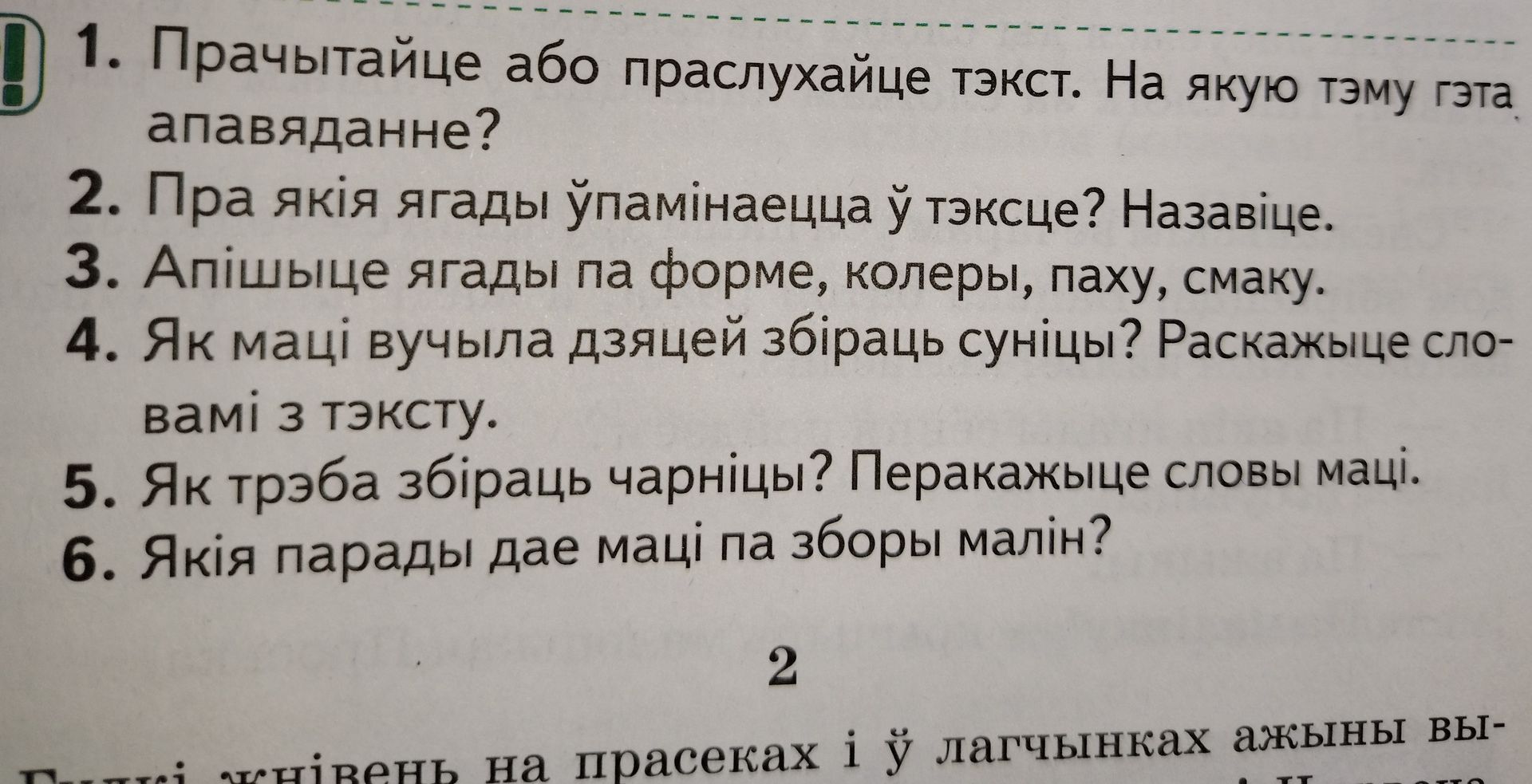 Фото задания: 6. Якія парады дае маці па зборы малін?