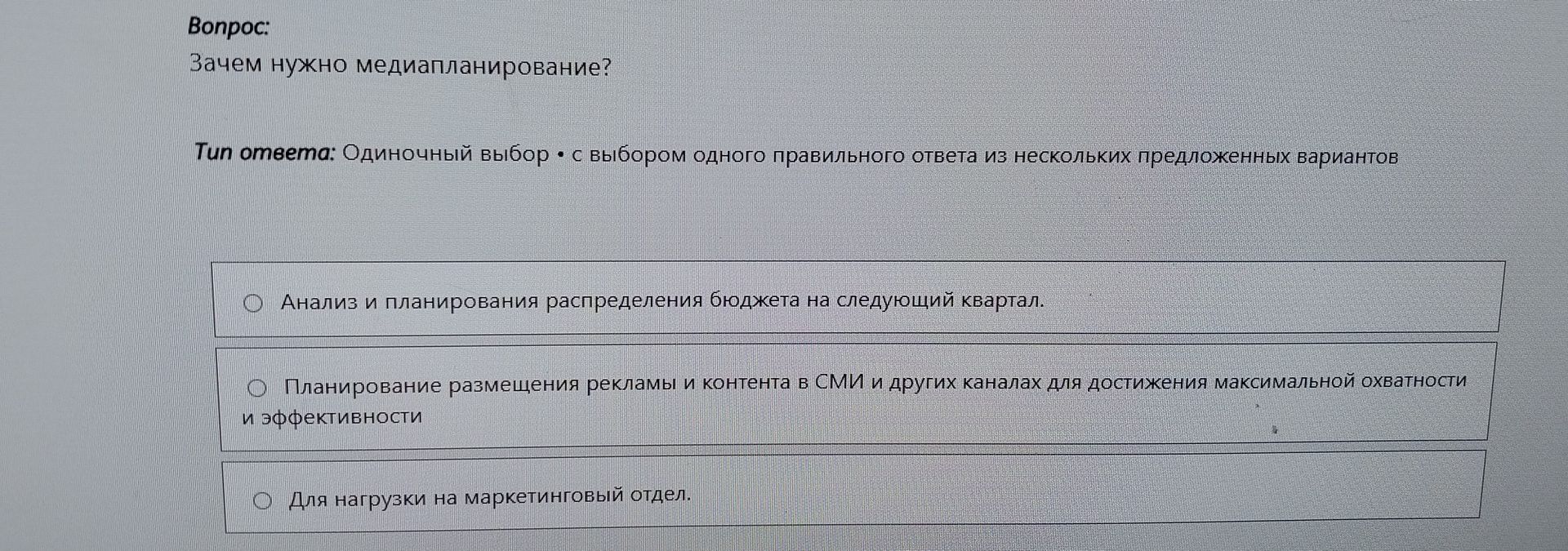 Фото задания: Зачем нужно медиапланирование?