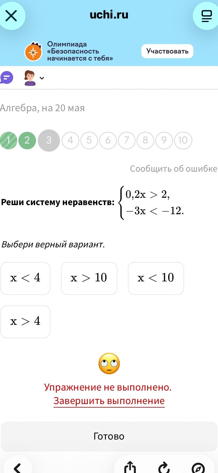 Фото задания: Реши систему неравенств: { 0,2x > 2, -3x < -12. Выбери верный вариант.