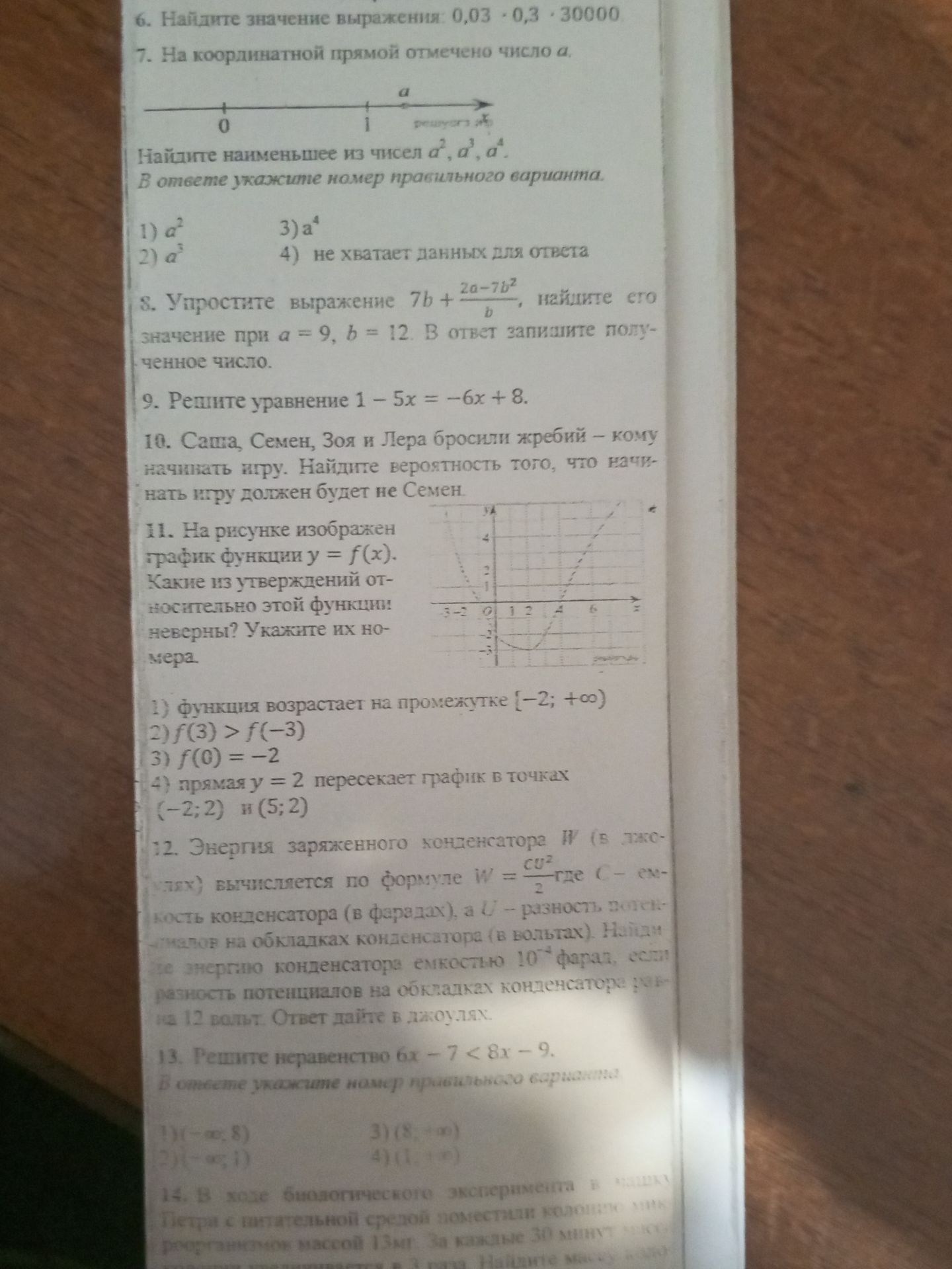 Фото задания: 9. Решите уравнение \( 1 - 5x = -6x + 8 \).