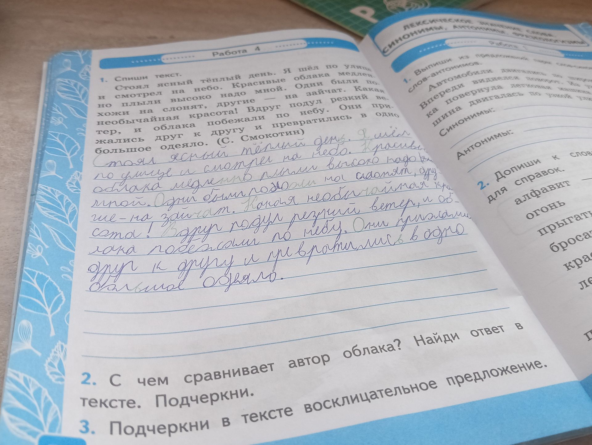 Фото задания: 3. Подчеркни в тексте восклицательное предложение.