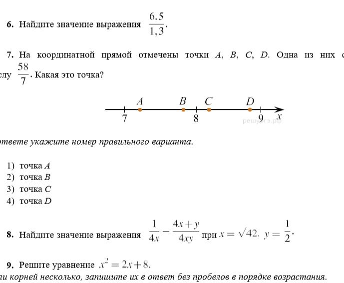 Фото задания: 6. Найдите значение выражения 6.5 / 1.3.
