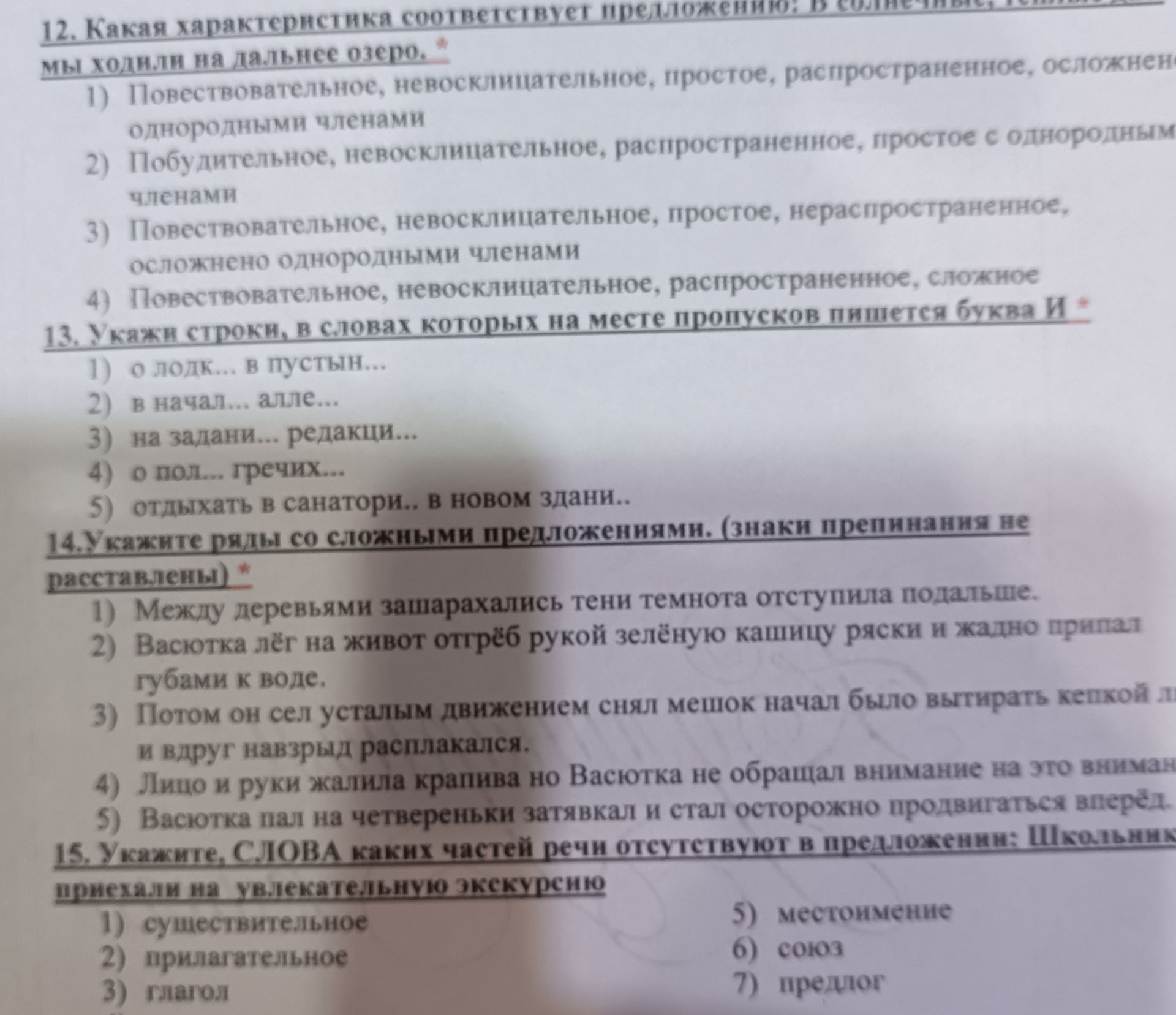Фото задания: 12. Какая характеристика соответствует предложению: мы ходили на дальнее озеро.