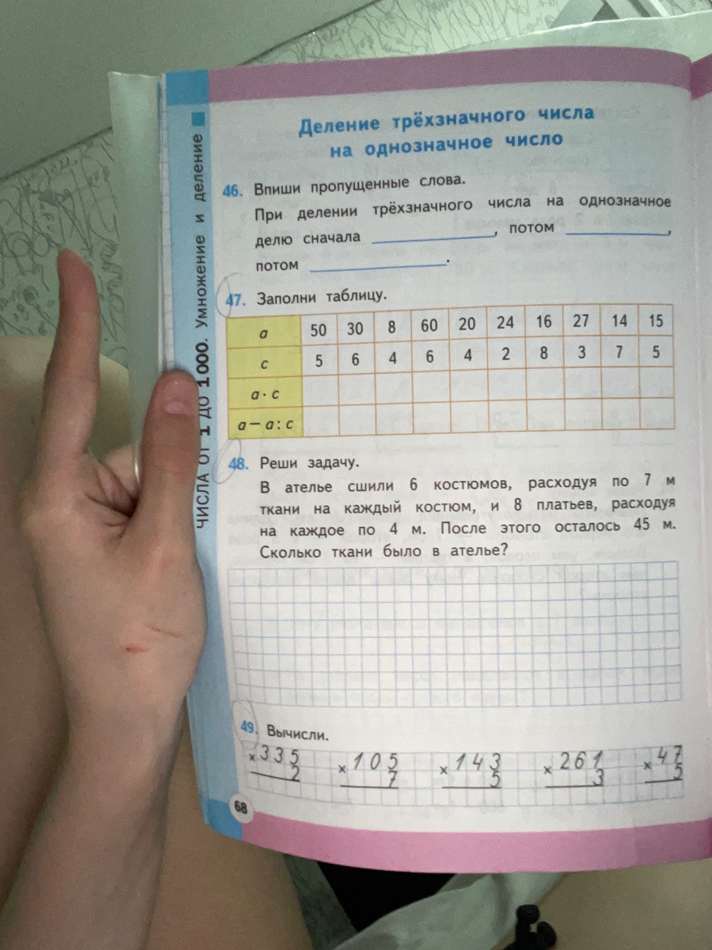 Фото задания: 49. Вычисли. 335 : 2 105 : 7 143 : 5 261 : 3 47 : 5