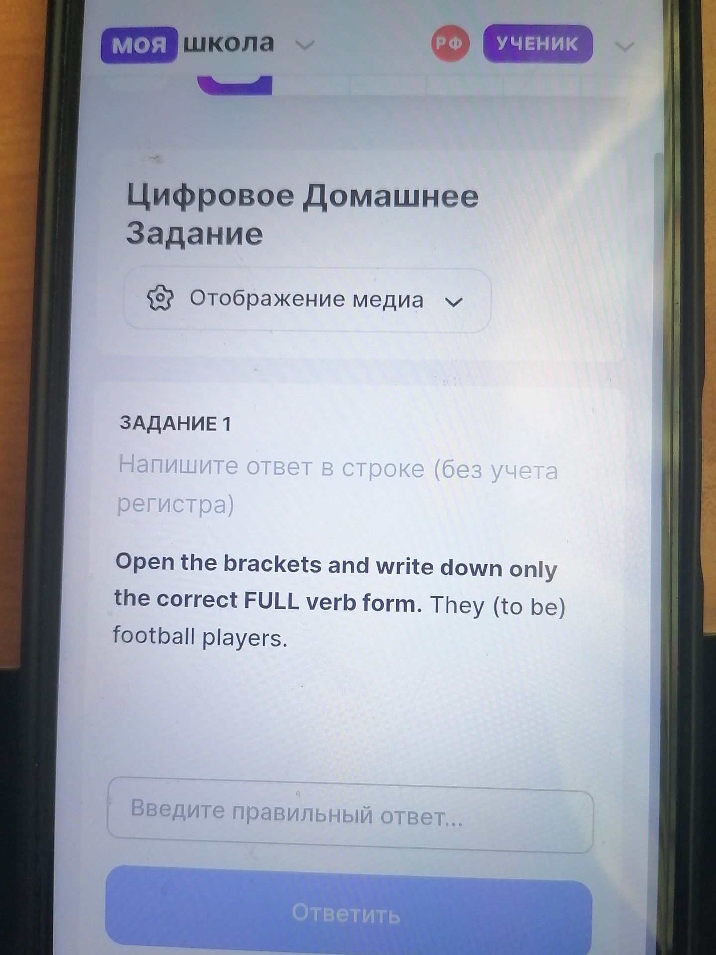 Фото задания: Open the brackets and write down only the correct FULL verb form. They (to be) football players.