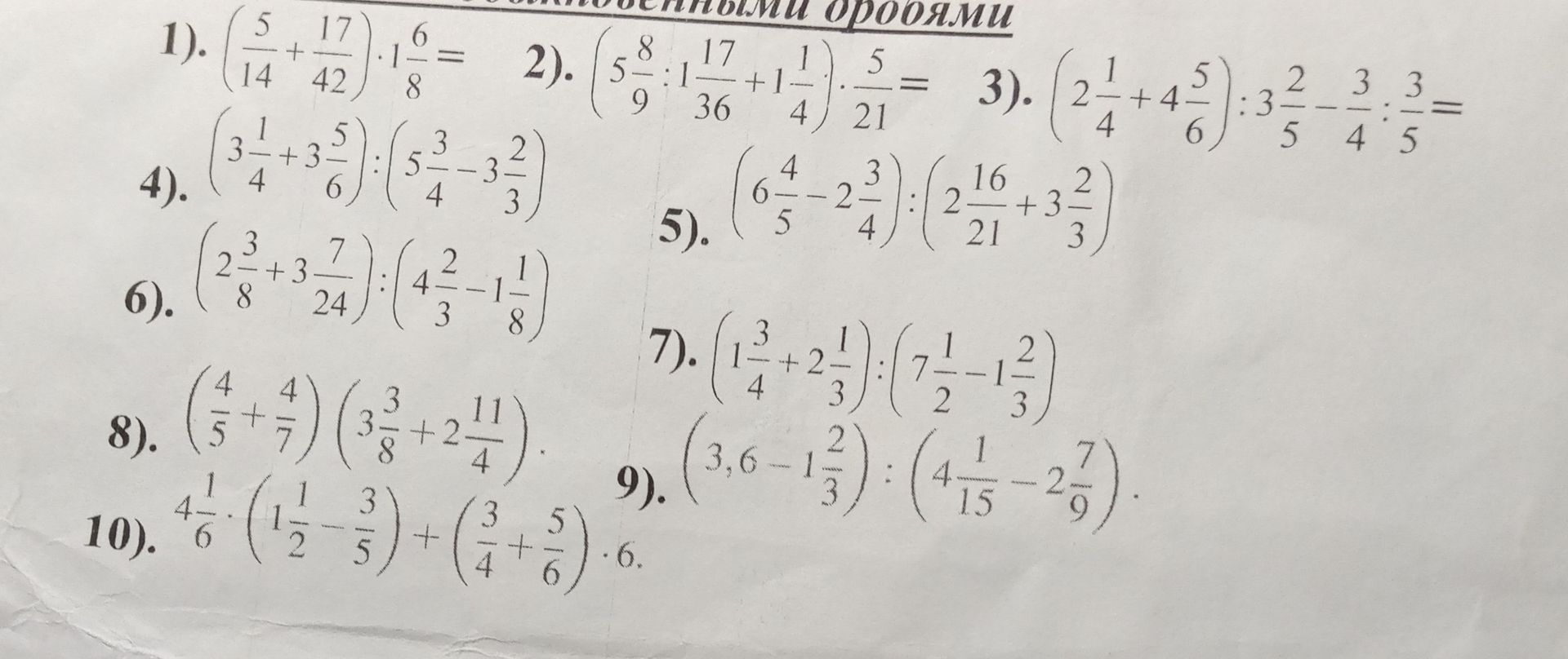 Фото задания: 1). (\(\frac{5}{14} + \frac{17}{42}\)) \(\cdot 1\frac{6}{8} = \)