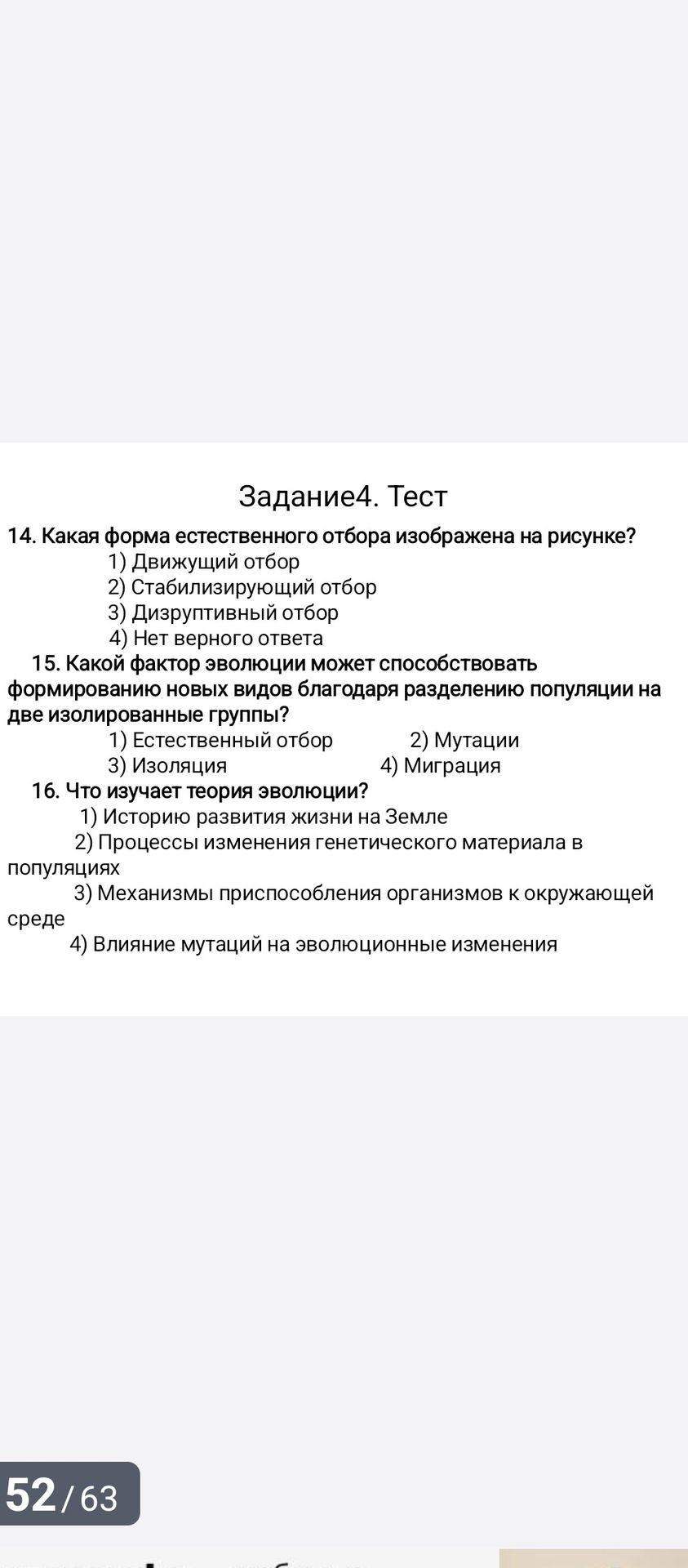 Фото задания: 16. Что изучает теория эволюции?