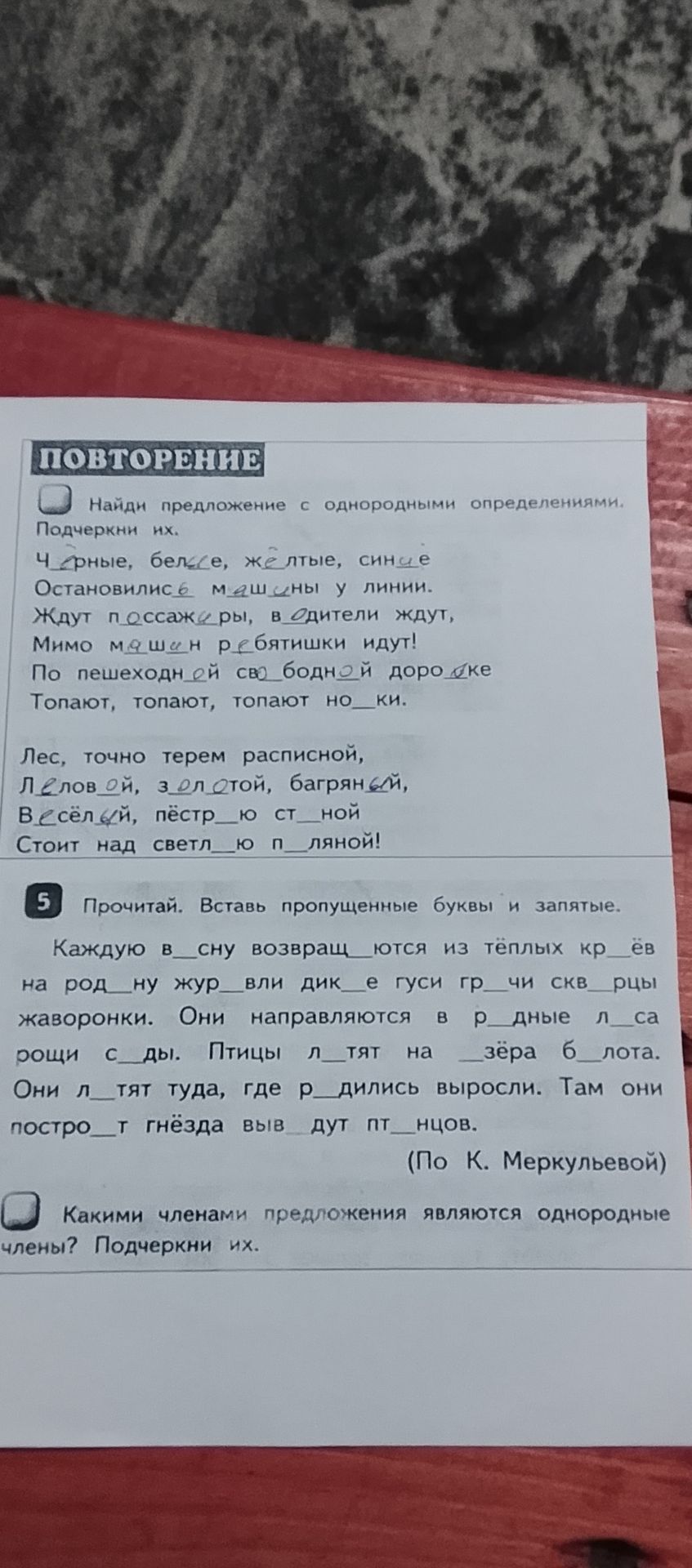 Фото задания: Прочитай. Вставь пропущенные буквы и запятые.