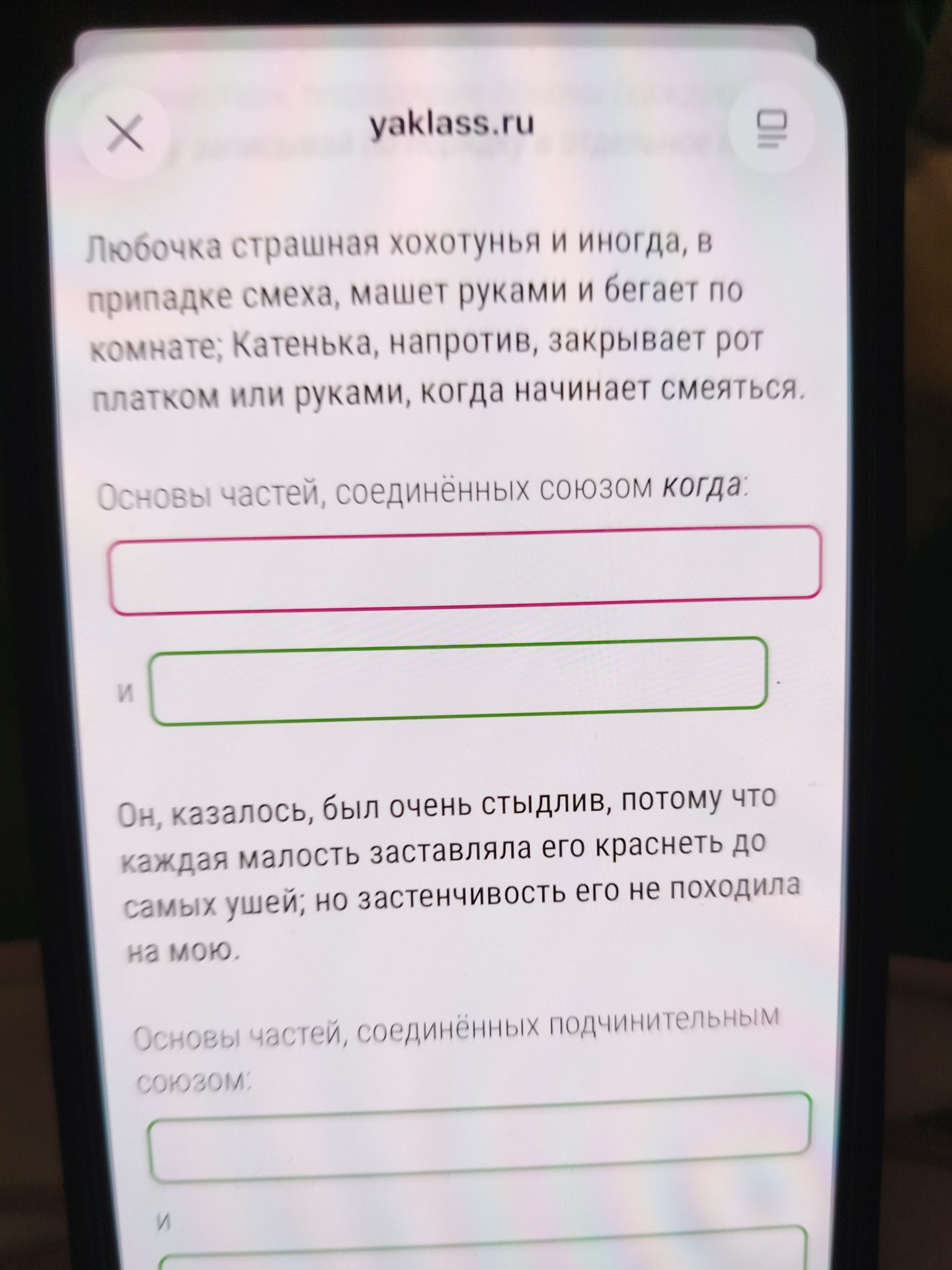 Фото задания: Любочка страшная хохотунья и иногда, в припадке смеха, машет руками и бегает по комнате; Катенька, напротив, закрывает рот…