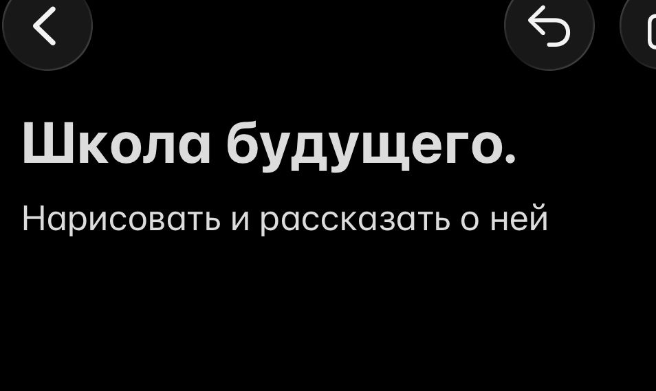 Фото задания: Школа будущего. Нарисовать и рассказать о ней