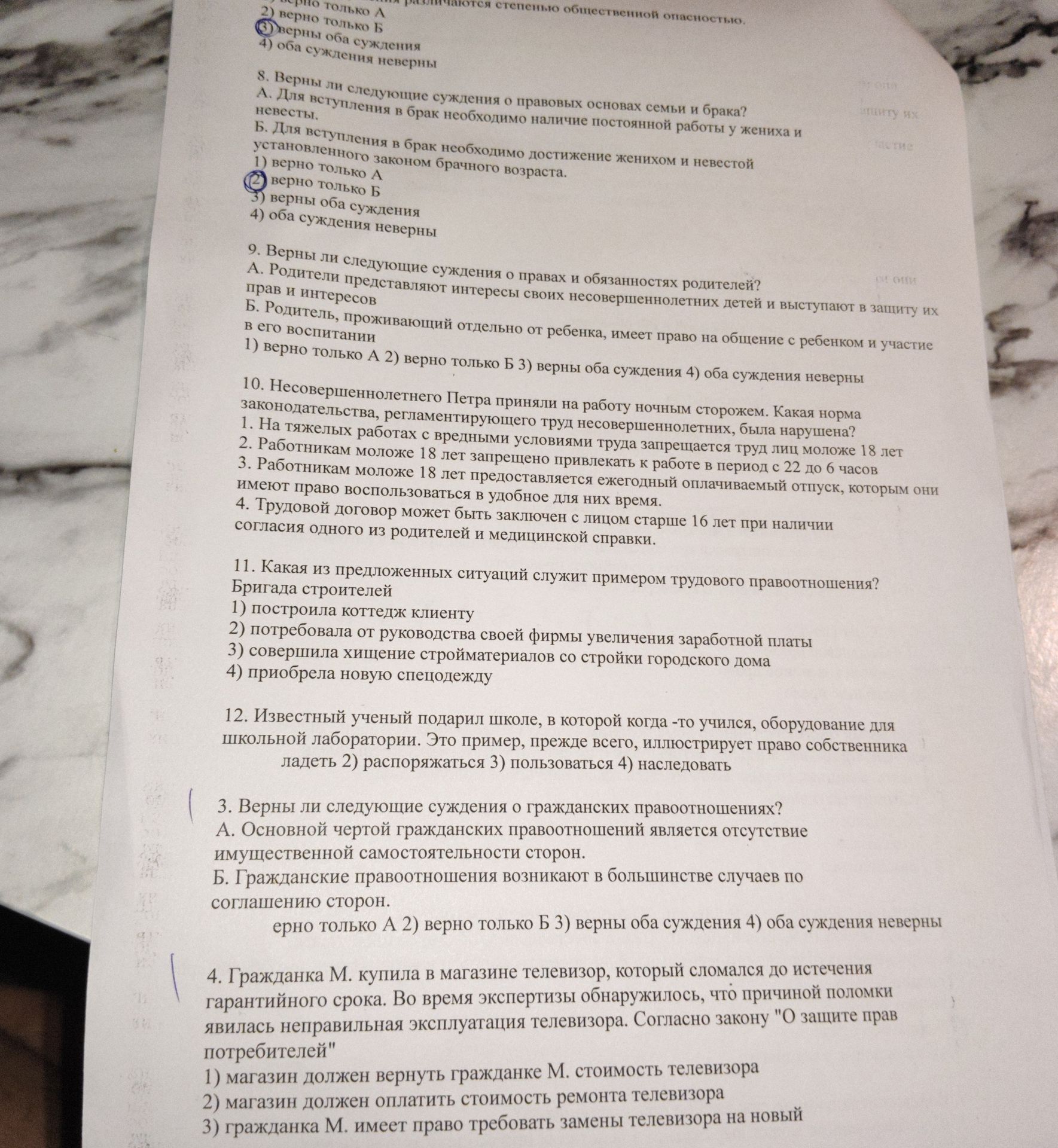 Фото задания: 9. Верны ли следующие суждения о правах и обязанностях родителей? А. Родители представляют интересы своих…