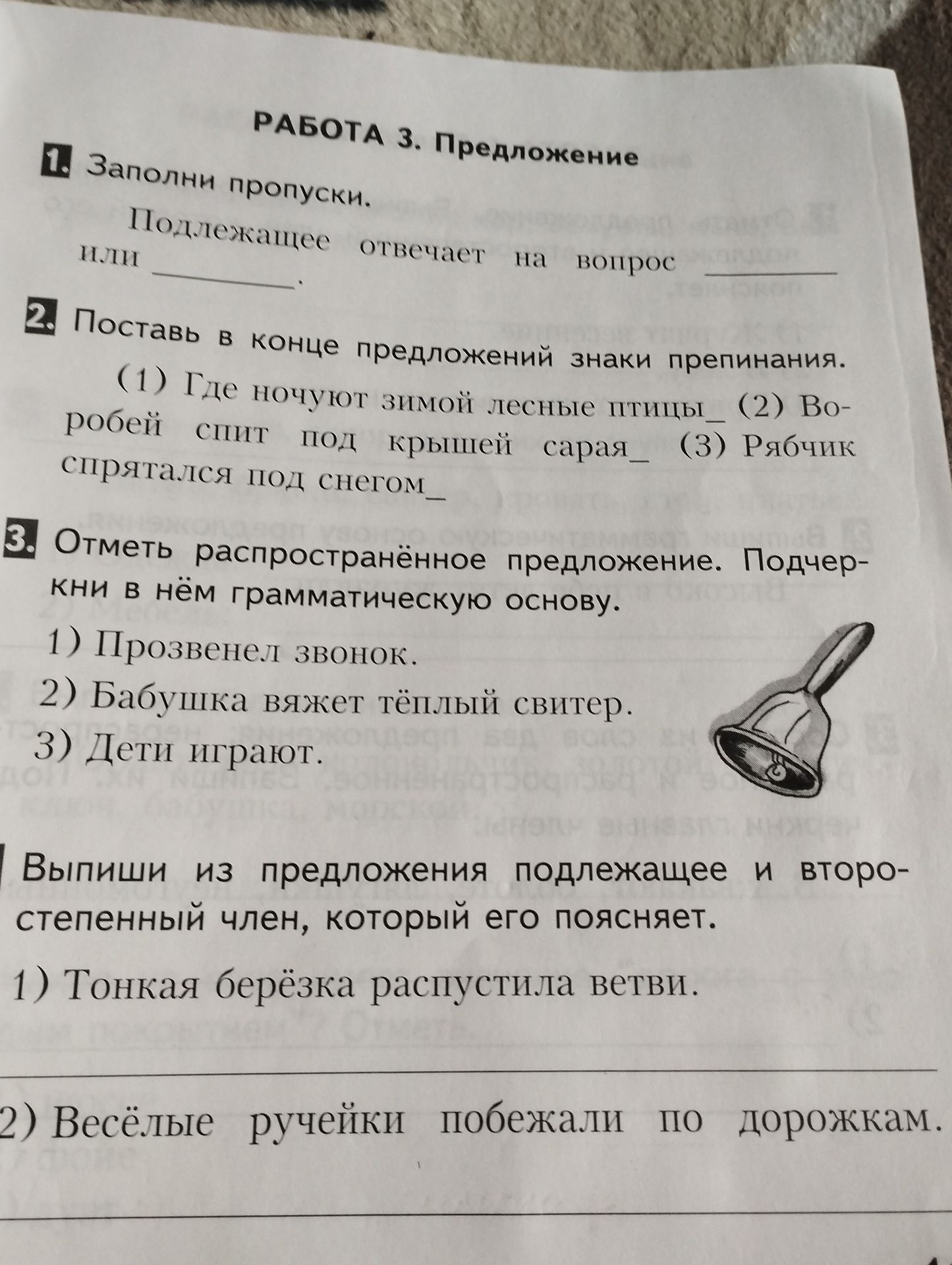 Фото задания: 2. Поставь в конце предложений знаки препинания. (1) Где ночуют зимой лесные птицы (2) Воробей спит под крышей сарая (3)…
