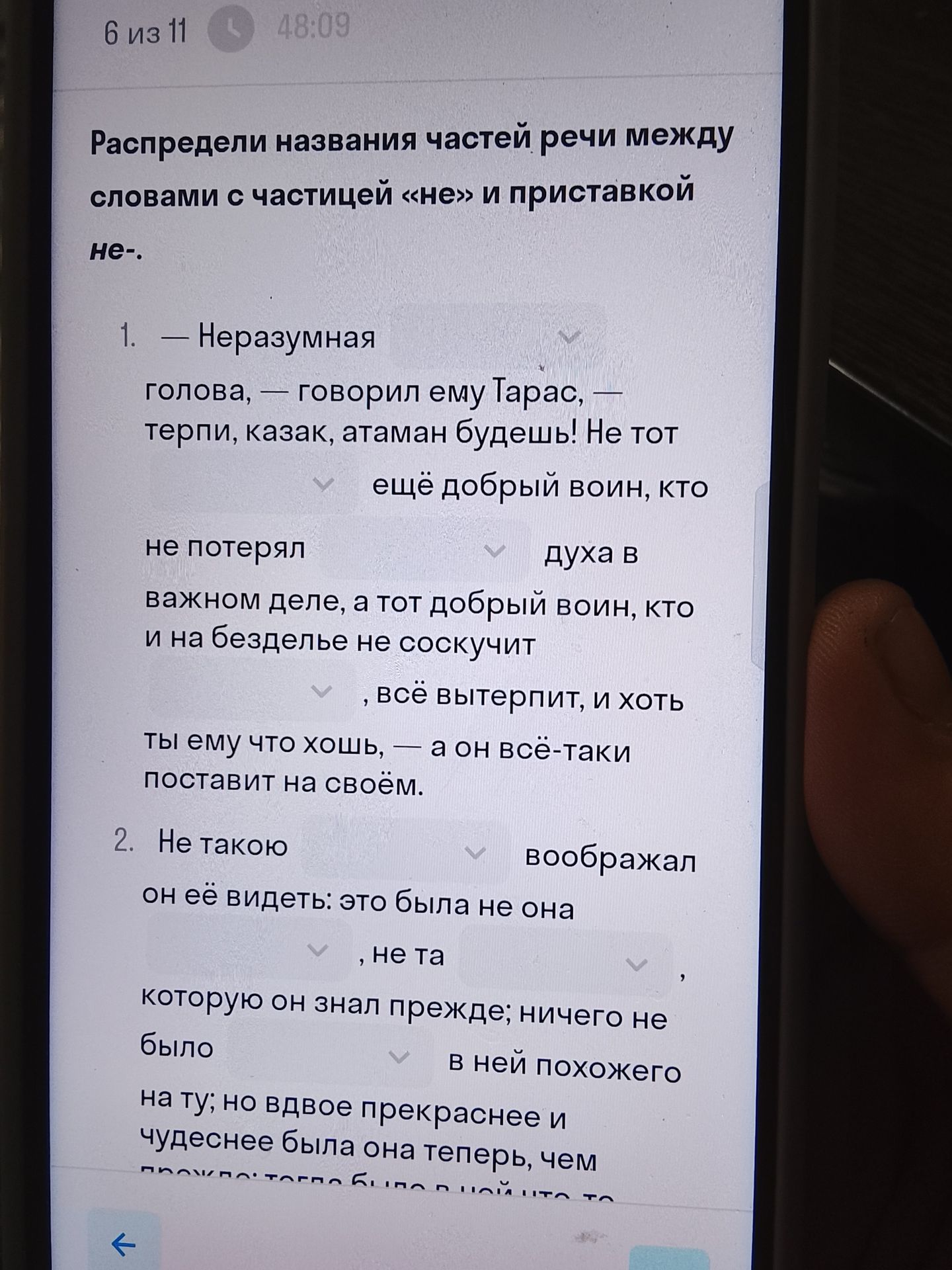 Фото задания: Распредели названия частей речи между словами с частицей «не» и приставкой не-.