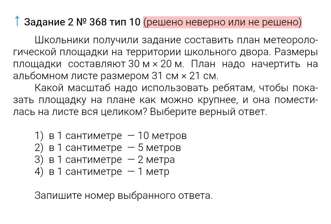 Фото задания: Школьники получили задание составить план метеорологической площадки на территории школьного двора. Размеры площадки…