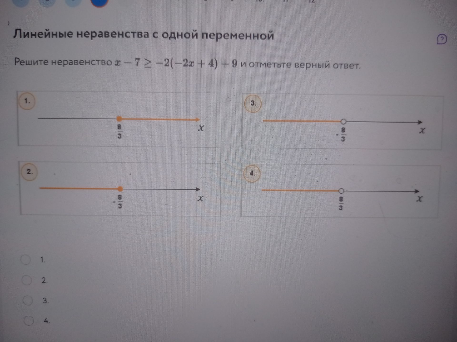 Фото задания: Решите неравенство x - 7 > -2(-2x + 4) + 9 и отметьте верный ответ.