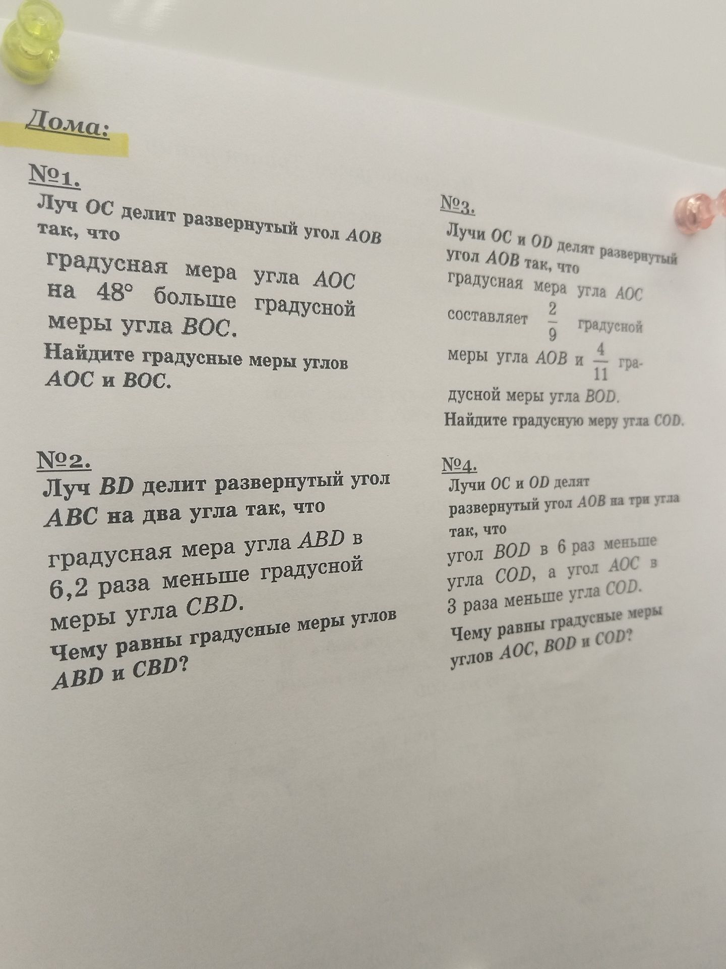 Фото задания: №4. Лучи ОС и OD делят развернутый угол АОВ на три угла так, что угол BOD в 6 раз меньше угла COD, а угол АОС в 3 раза меньше…