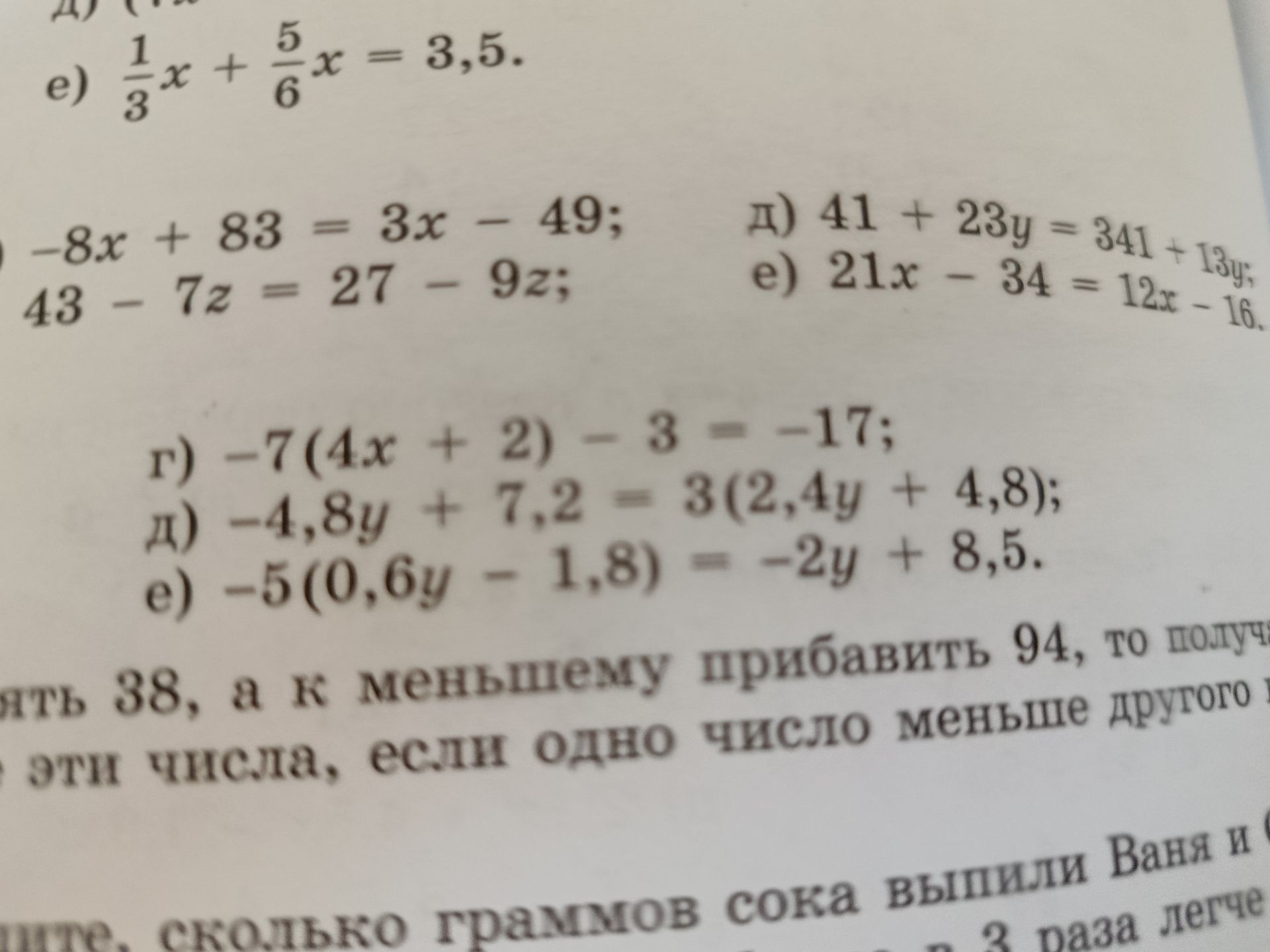 Фото задания: д) -4,8y + 7,2 = 3(2,4y + 4,8);
