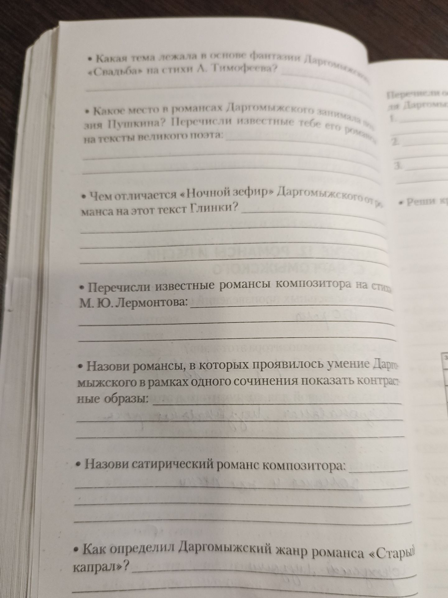 Фото задания: Перечисли известные романсы композитора на стихотворения М. Ю. Лермонтова: