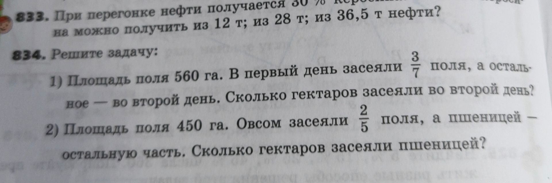 Фото задания: 834. Решите задачу: