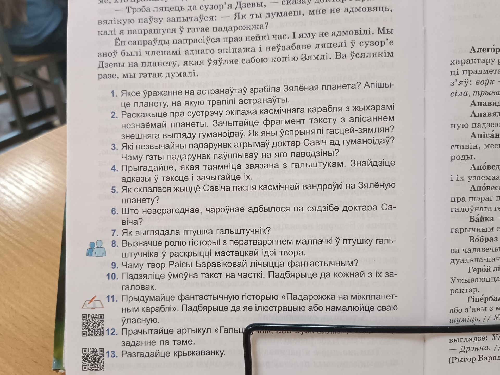 Фото задания: 12. Прачытайце артыкул «Гальштучнік» і выканайце заданне па тэме.