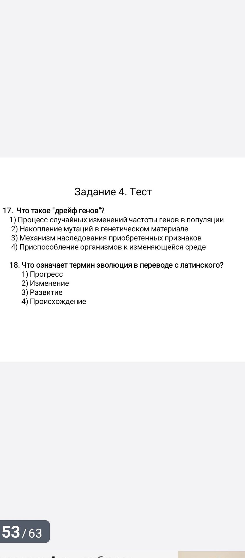 Фото задания: 17. Что такое "дрейф генов"?
