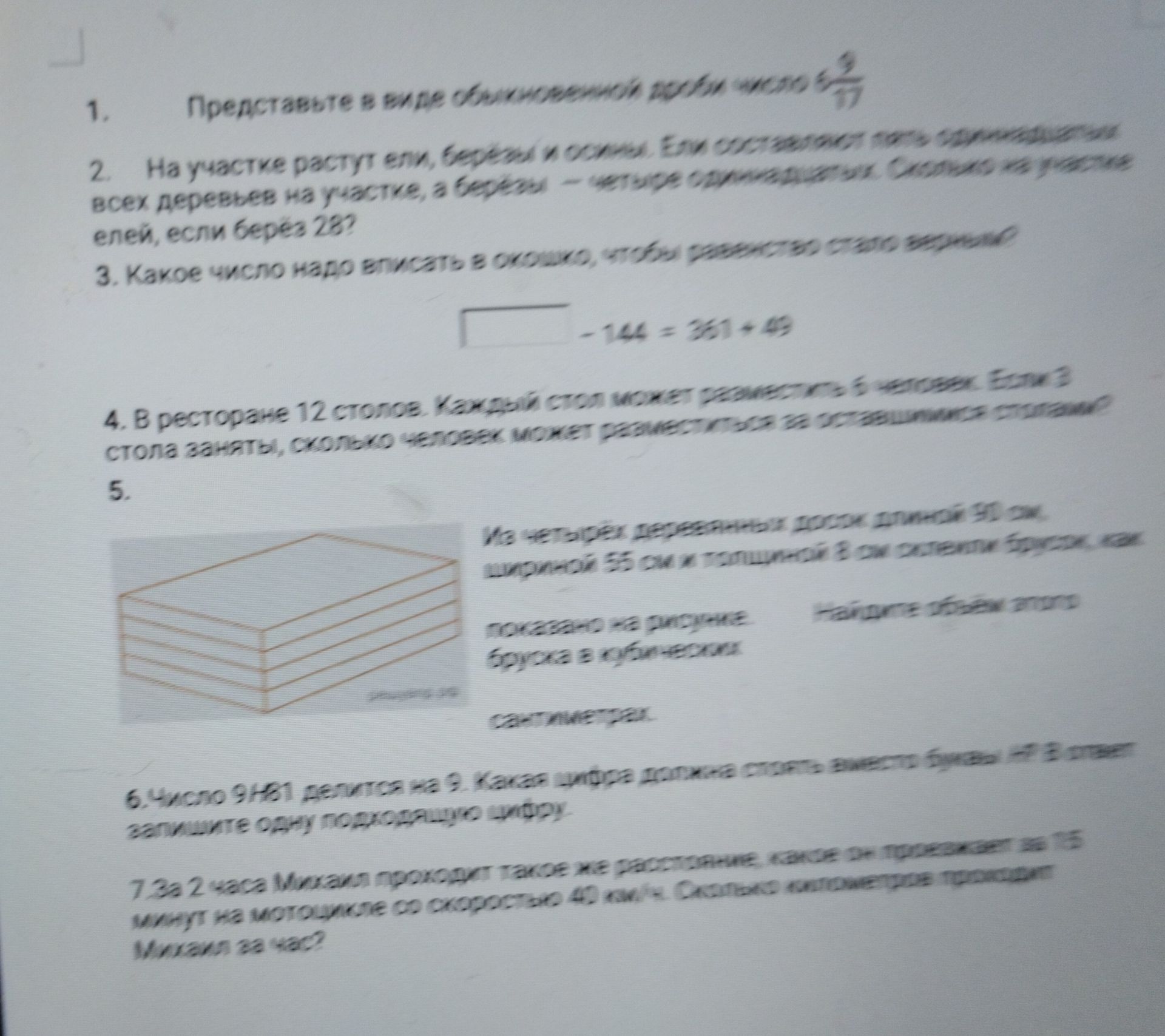 Фото задания: 1. Представьте в виде обыкновенной дроби число 6 9/17.
