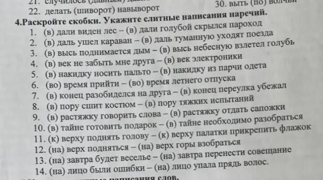 Фото задания: 4. Раскройте скобки. Укажите слитные написания наречий.