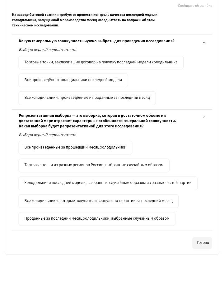 Фото задания: Какую генеральную совокупность нужно выбрать для проведения исследования?