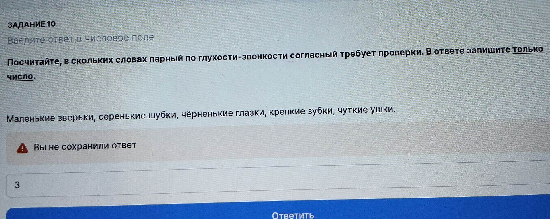 Фото задания: Посчитайте, в скольких словах парный по глухости-звонкости согласный требует проверки. В ответе запишите только число.…