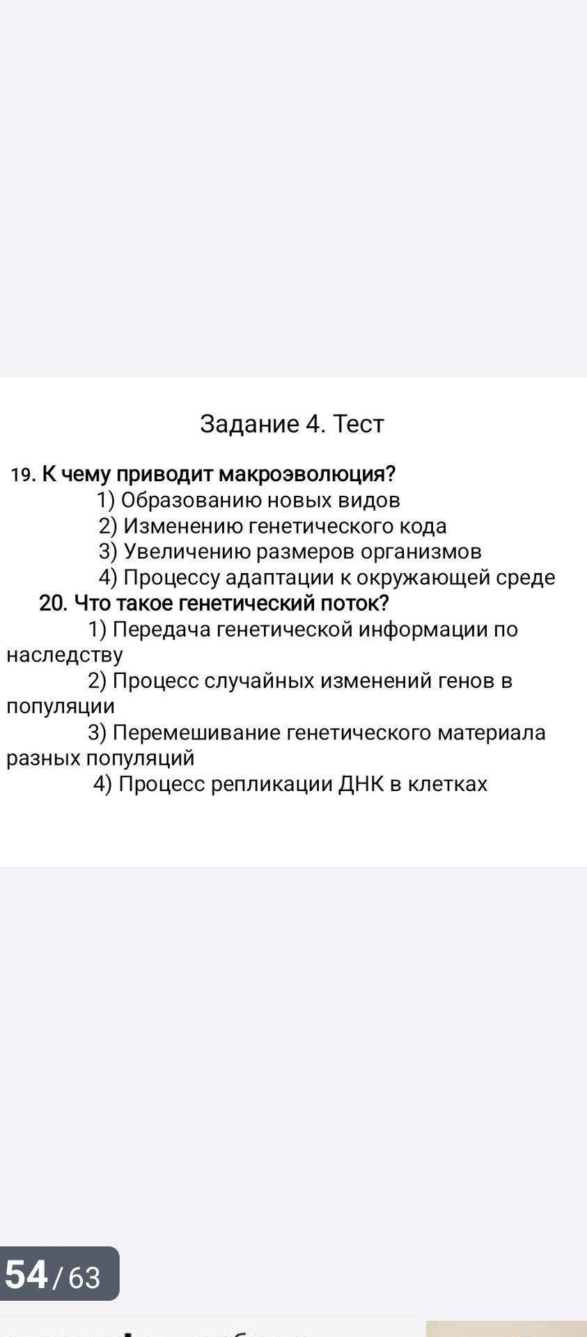 Фото задания: 19. К чему приводит макроэволюция?