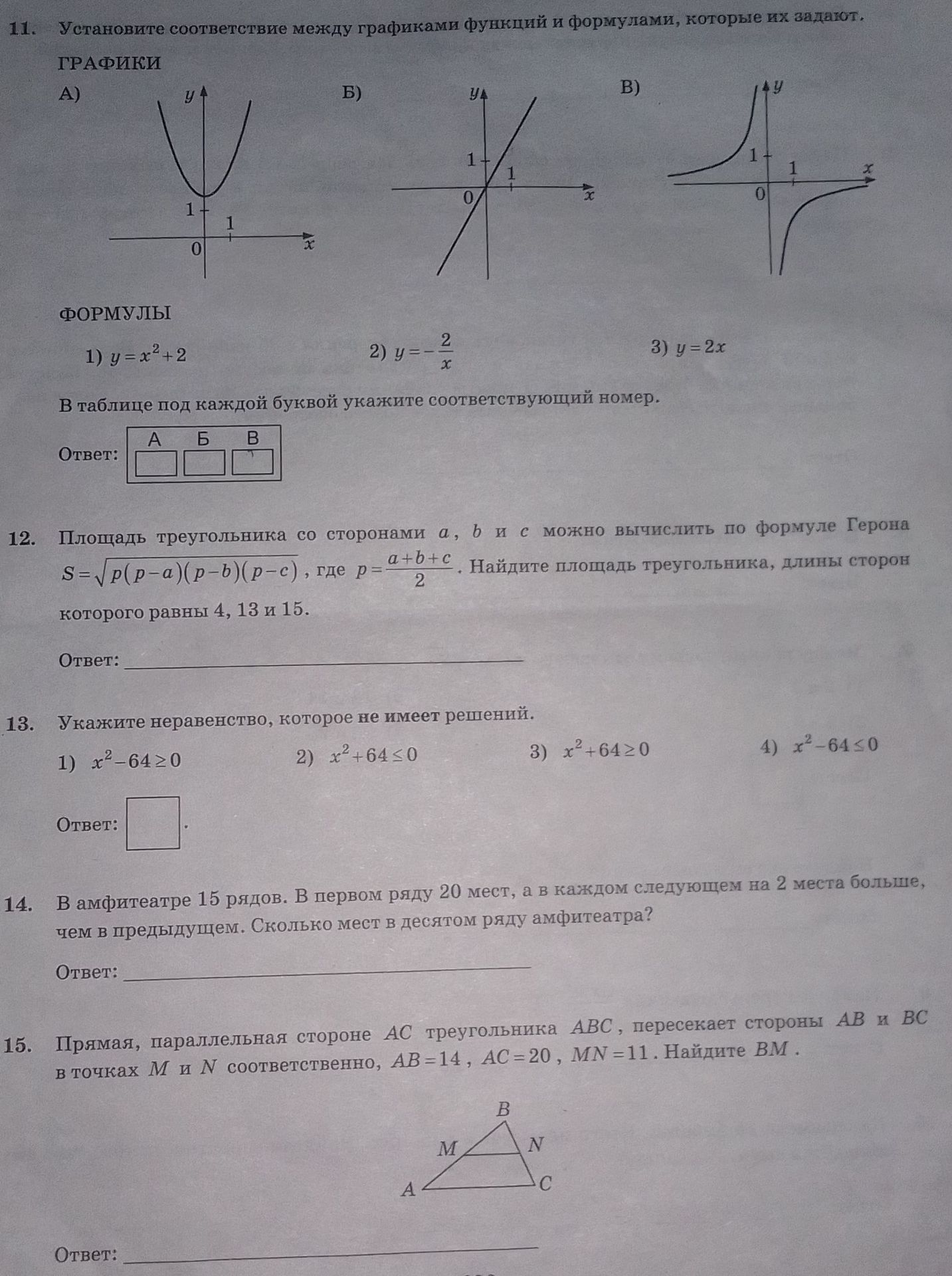 Фото задания: 12. Площадь треугольника со сторонами a, b и c можно вычислить по формуле Герона S=√p(p-a)(p-b)(р-с), где p= a+b+с. Найдите…