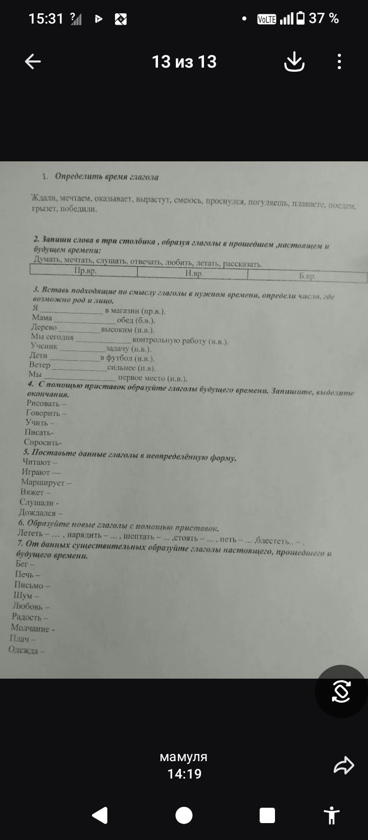 Фото задания: 5. Поставьте данные глаголы в неопределённую форму. Читают - Играют - Марширует - Вяжет - Слушали - Дождался -