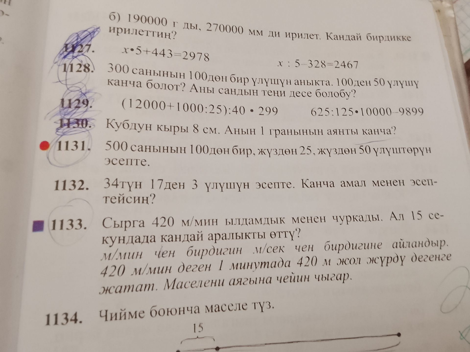 Фото задания: (12000+1000:25):40 • 299