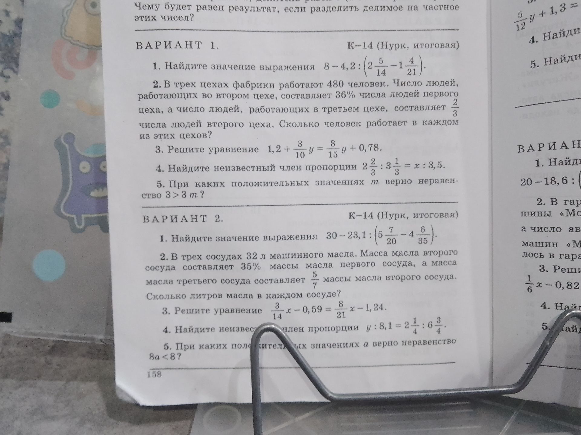 Фото задания: 4. Найдите неизвестный член пропорции y : 8,1 = 2\(\frac{1}{4}\) : 6\(\frac{3}{4}\).