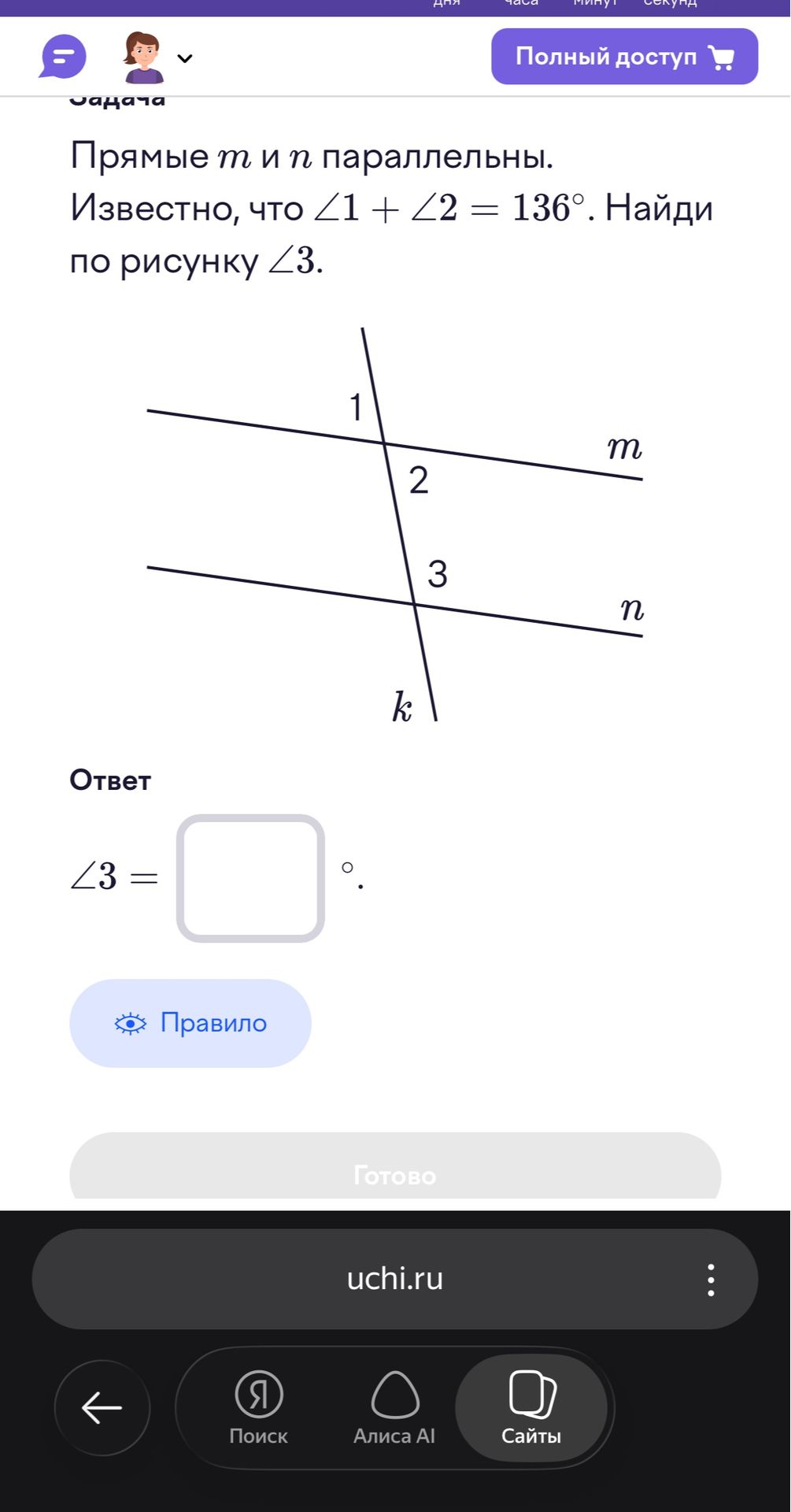 Фото задания: Прямые m и n параллельны. Известно, что ∠1 + ∠2 = 136°. Найди по рисунку ∠3.