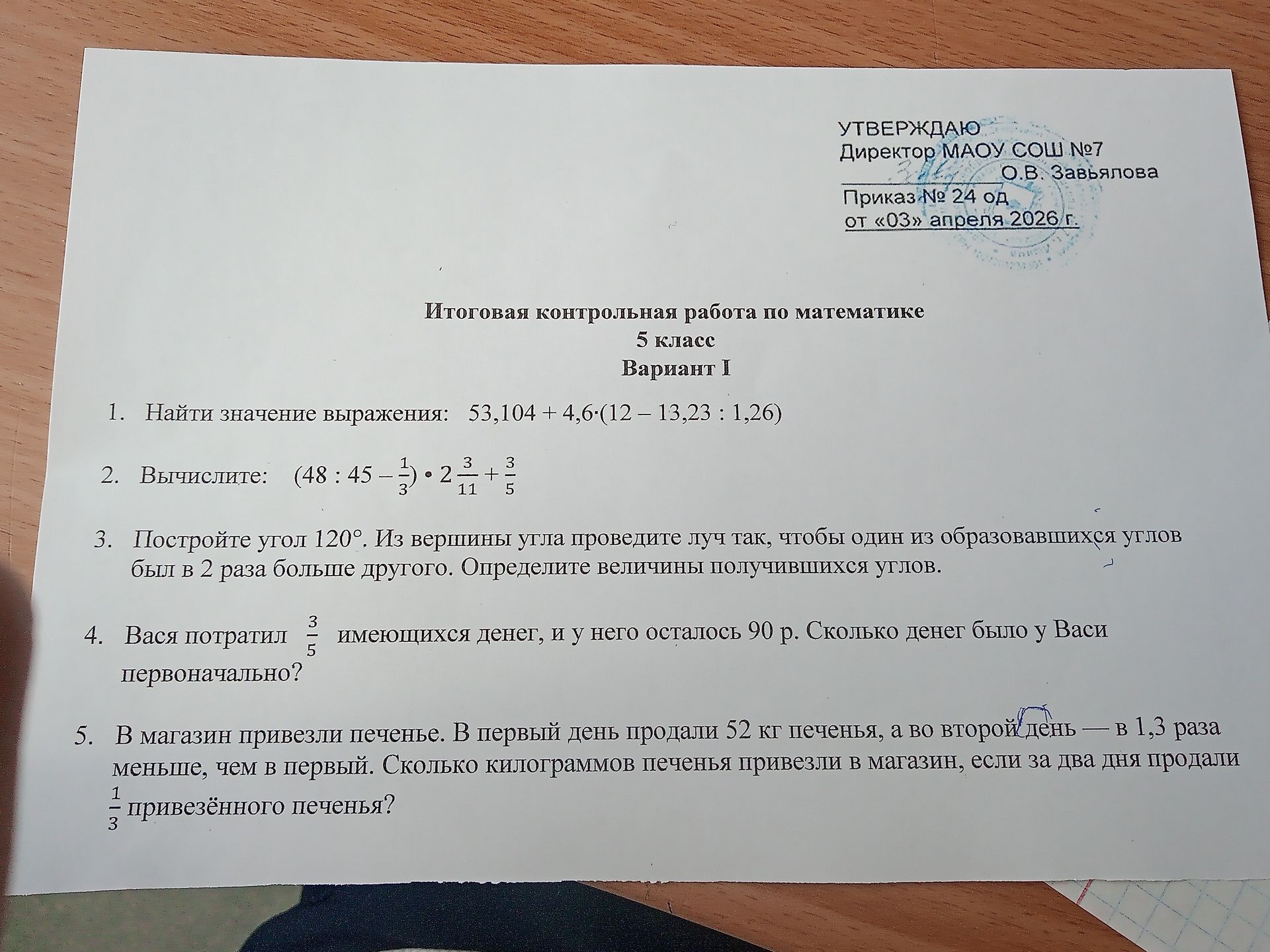 Фото задания