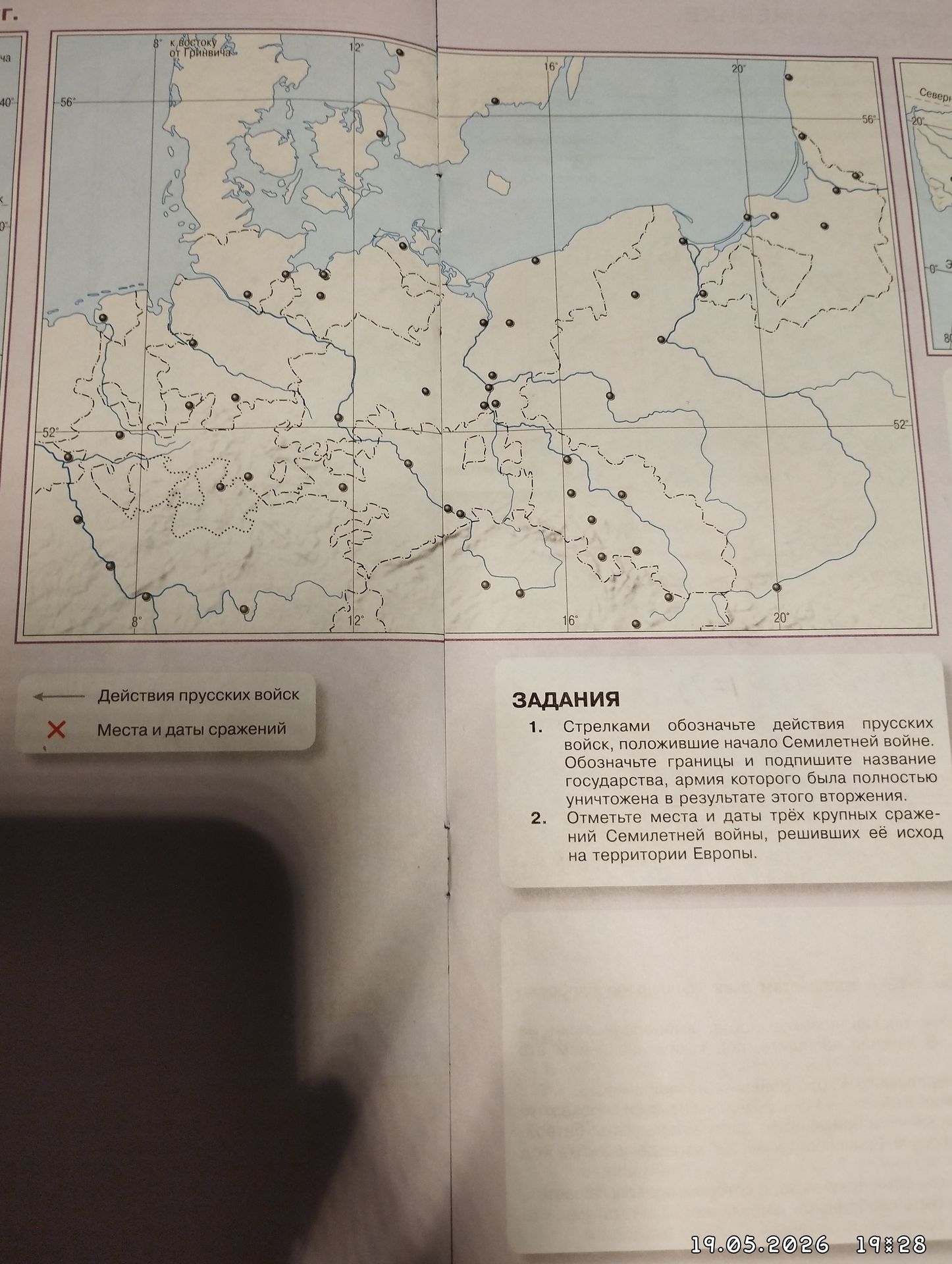Фото задания: 1. Стрелками обозначьте действия прусских войск, положившие начало Семилетней войне. Обозначьте границы и подпишите…
